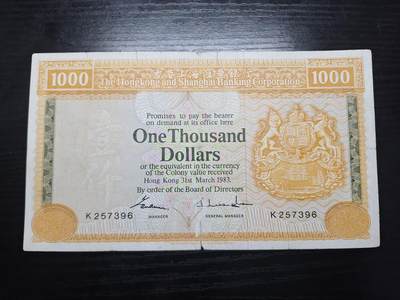  博彦收藏  8月18日 钱币专场 - 1983香港汇丰大金狮1000元流通品 有裂等 养护过