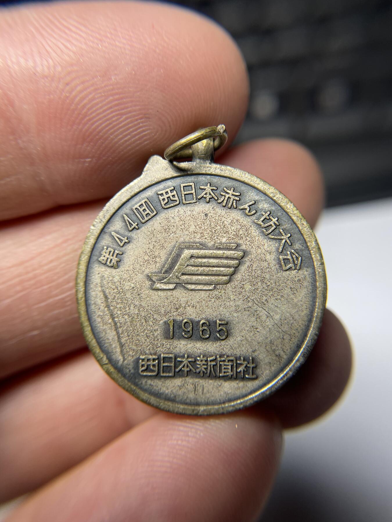 2025年集古藏今外币拍卖第五期-第2场—（总第232拍），可以寄存60天，满160元包邮。 1965年西日本新闻社纪念章，26.5 毫米