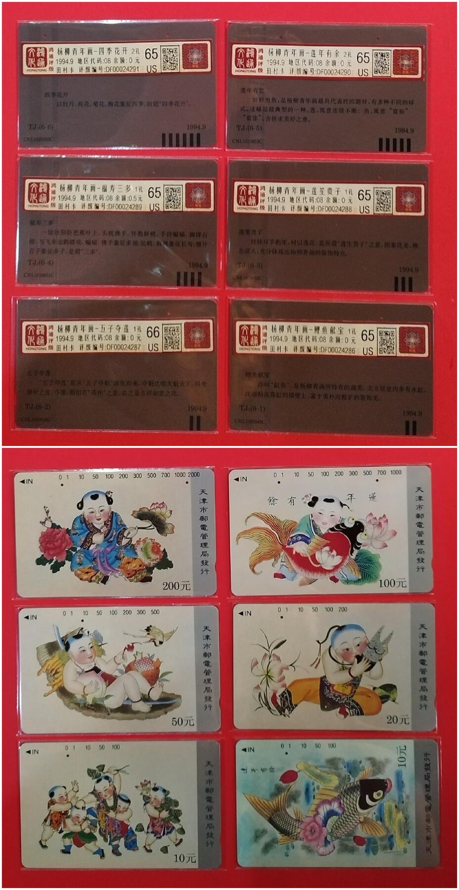 《鸿通俱乐部》拍卖第36期 5月7日21：00延时节拍 田村天津旧卡《杨柳青年画》6全 鸿通 65分*5 66分*1 