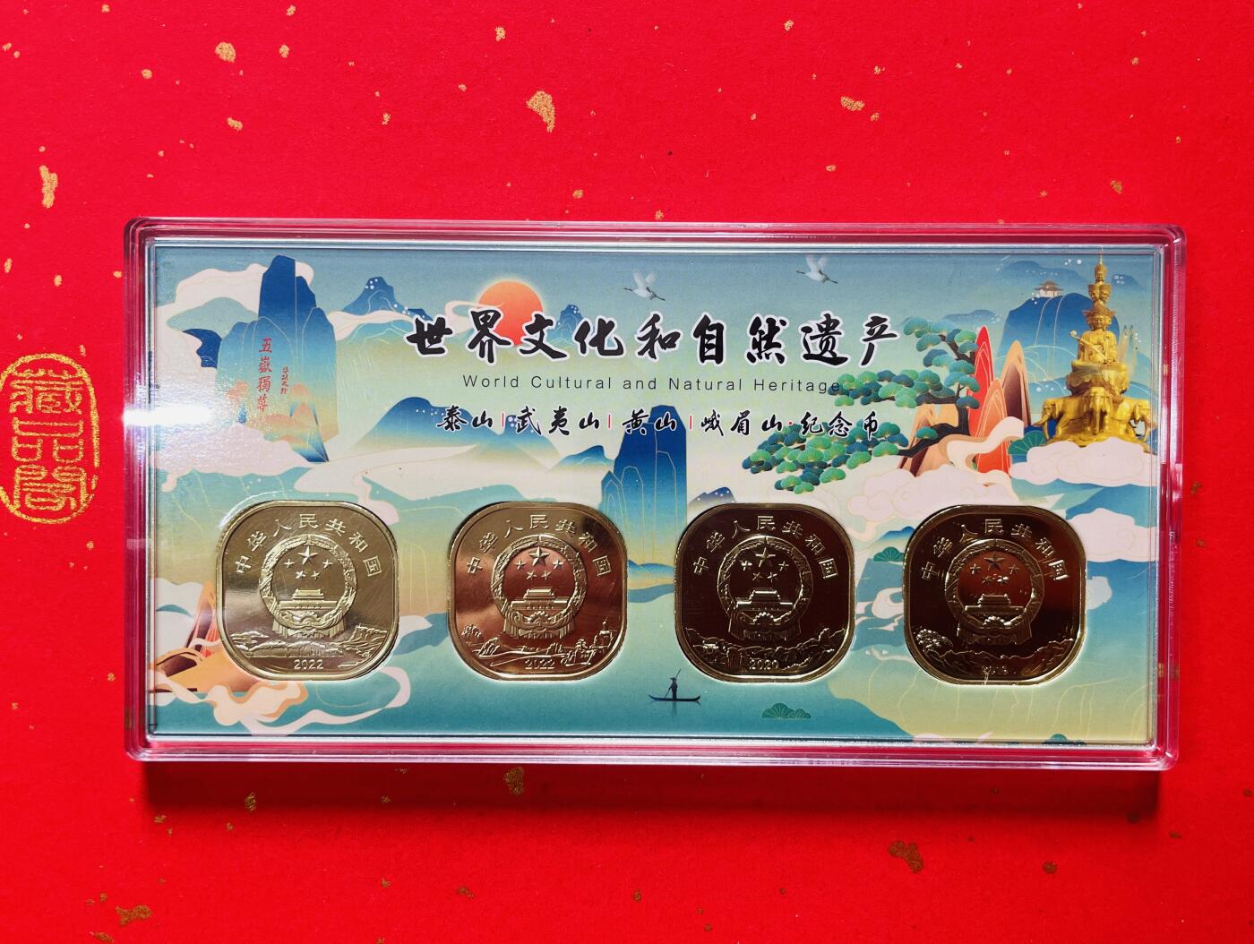 【黄山、乐山大佛、武夷山、泰山、纪念币4枚每枚为面值 5元 】礼盒装一套