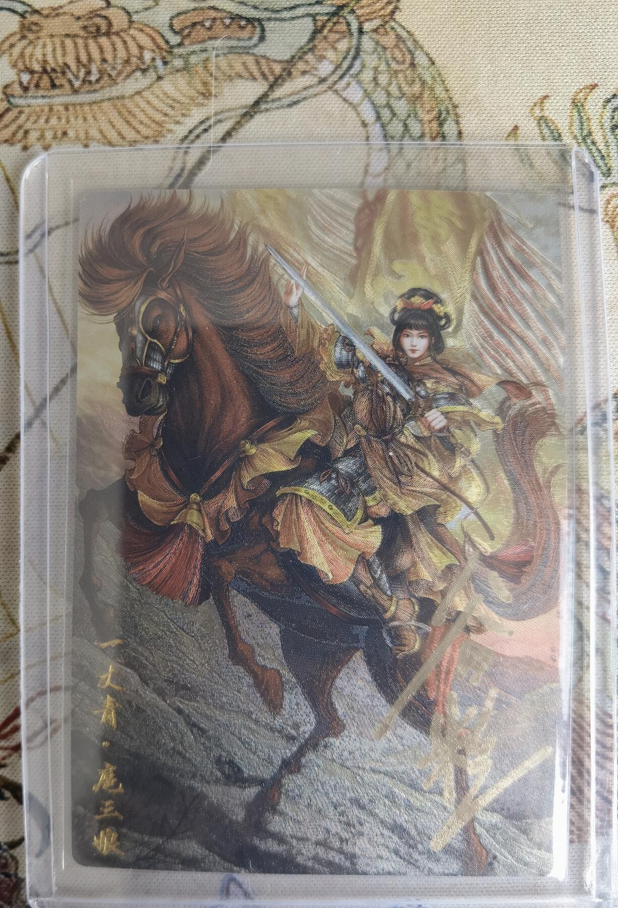奇趣收藏卡牌拍卖第15场 【亲签卡】卡德曼 忠义水浒  谷粒 绘 一丈青扈三娘 38#A三娘粗闪  亲签 黄衣  红编094/108 全新卡夹卡膜保护
