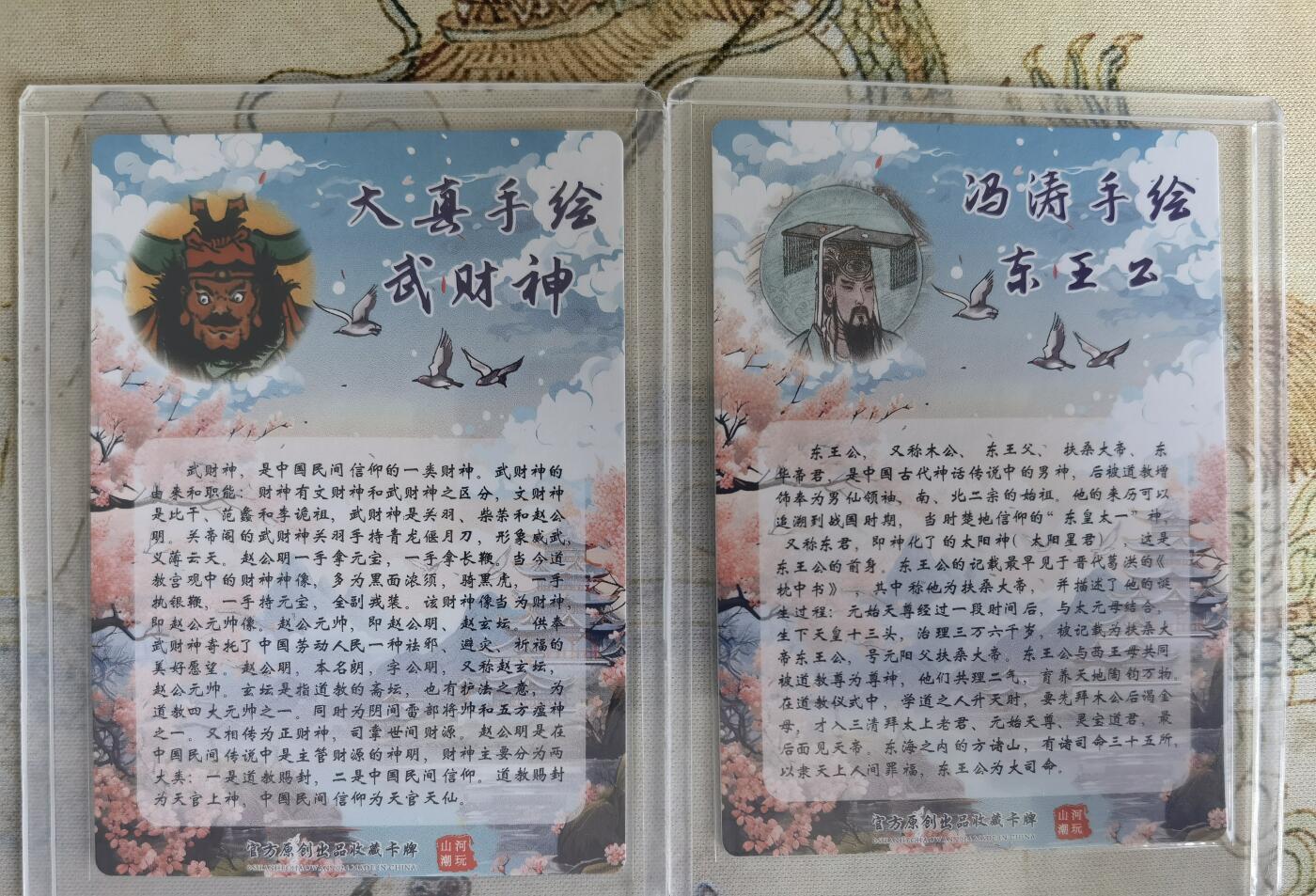 奇趣收藏卡牌拍卖第15场 山河潮玩  冯涛 东王公，大真 武财神  粗闪 各1张 全新卡夹卡膜保护