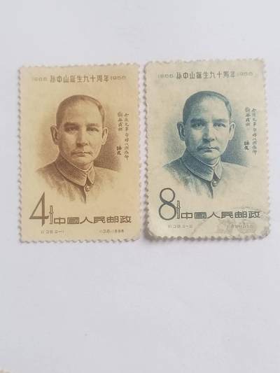 邮票 - 1956年 孙中山诞生90周年纪念邮票。一套二枚。