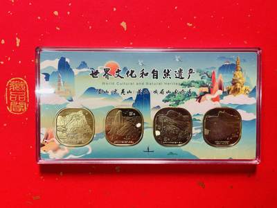 【黄山、乐山大佛、武夷山、泰山、纪念币4枚每枚为面值 5元 】礼盒装一套 - 【黄山、乐山大佛、武夷山、泰山、纪念币4枚每枚为面值 5元 】礼盒装一套