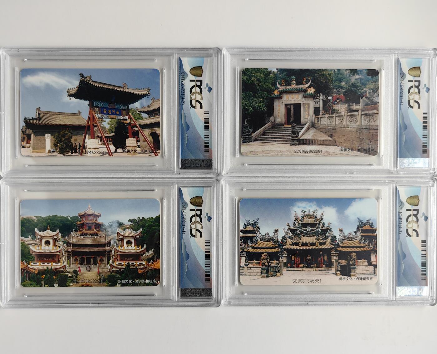 乐玩集藏第72期电话卡专场（5月7日20:00结拍） IC-P21妈祖 SC版PCGS68-69