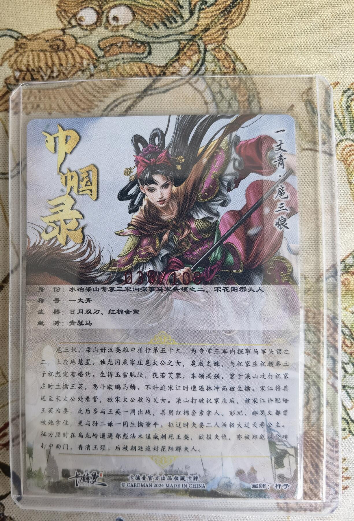 奇趣收藏卡牌拍卖第15场 【亲签卡】卡德曼 巾帼录  杆子 绘 一丈青扈三娘 亲签粗闪 紫衣  红编039/108 全新卡夹卡膜保护