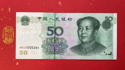 2005年伍拾圆WW24555283 单张、豹子身 双冠