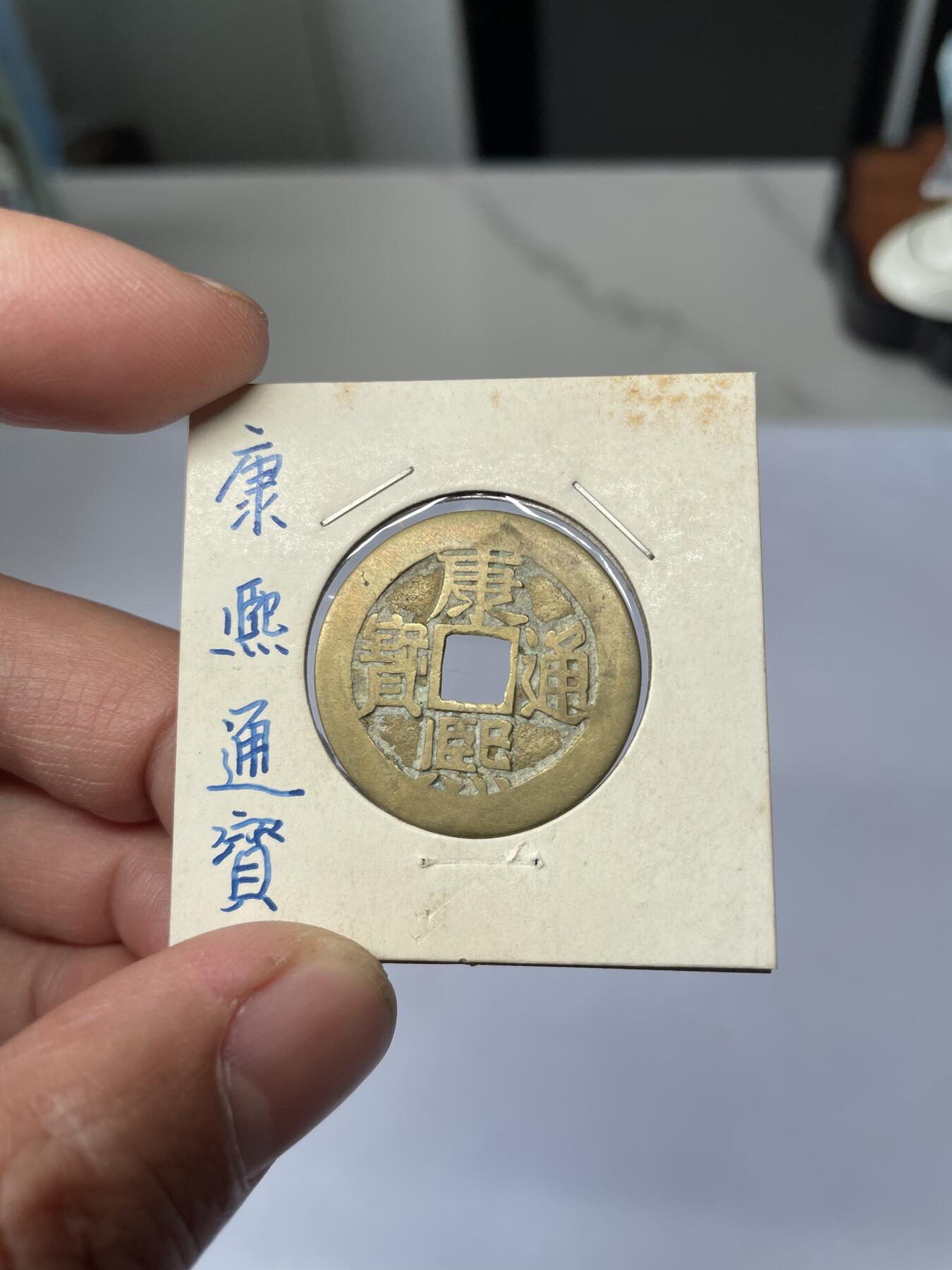 2025年集古藏今外币拍卖第五期-第1场—（总第231拍），本期古钱币全场包真，拍卖名称未备注的均无补裂翘等缺陷，可以寄存60天，满160元包邮。 康熙通宝宝东局，尺寸27.48*1.11