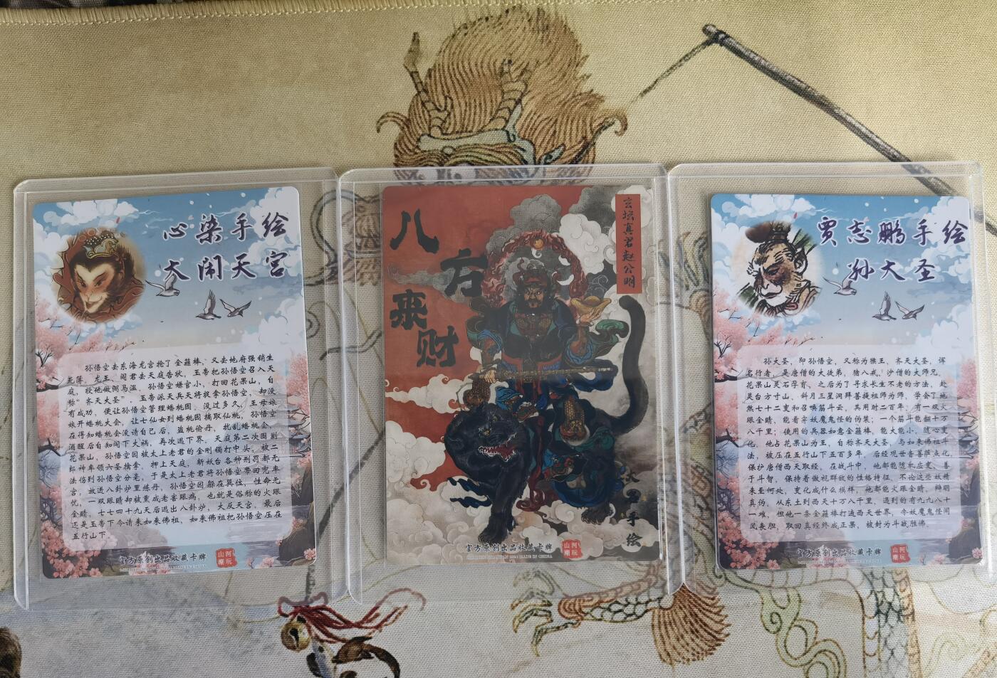 奇趣收藏卡牌拍卖第15场 山河潮玩  心染 大闹天宫， 訾文大名 齐天大圣，贾志鹏 孙大圣  粗闪 各1张 全新卡夹卡膜保护