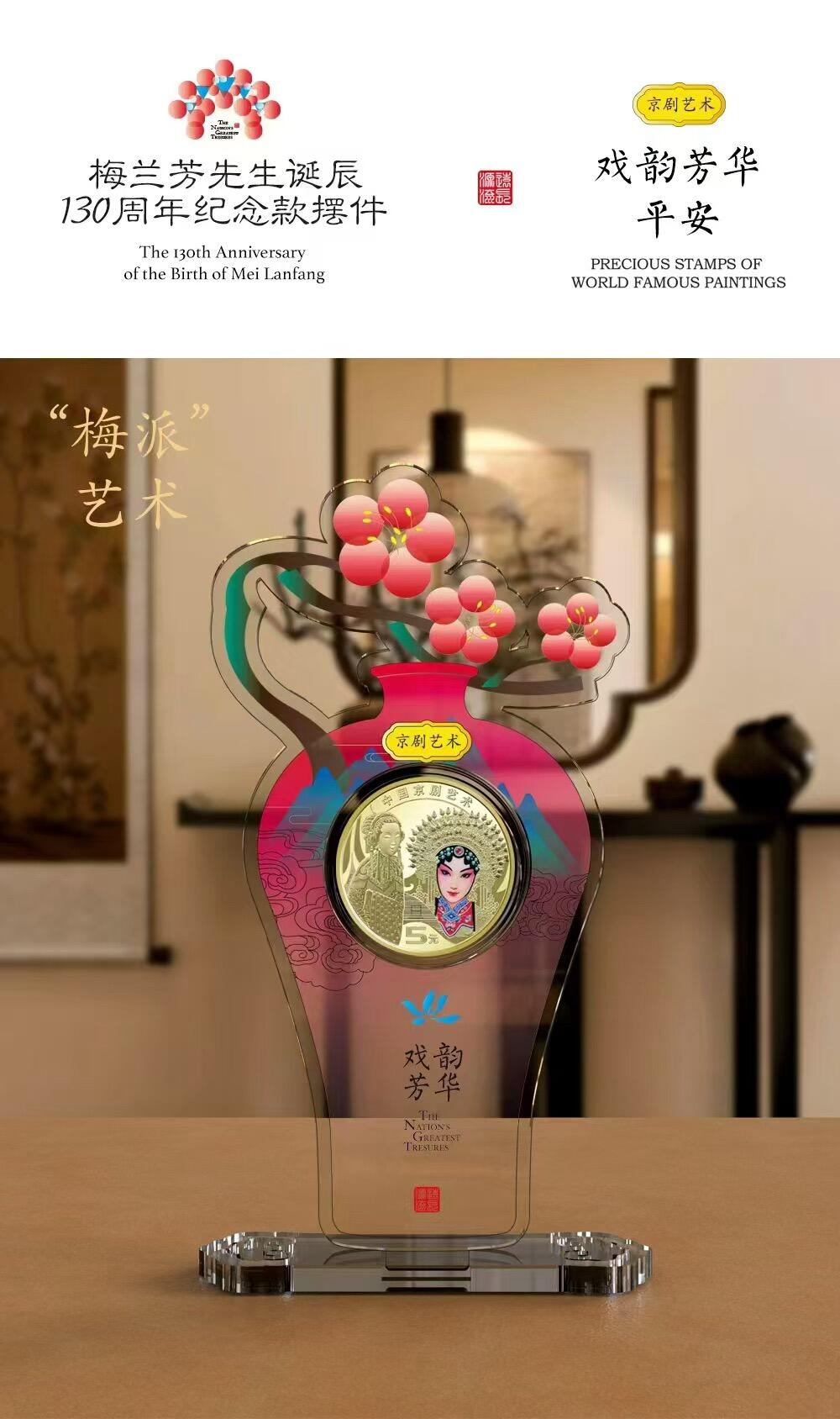 中国京剧艺旦角纪念币一枚（含币精品摆件）
