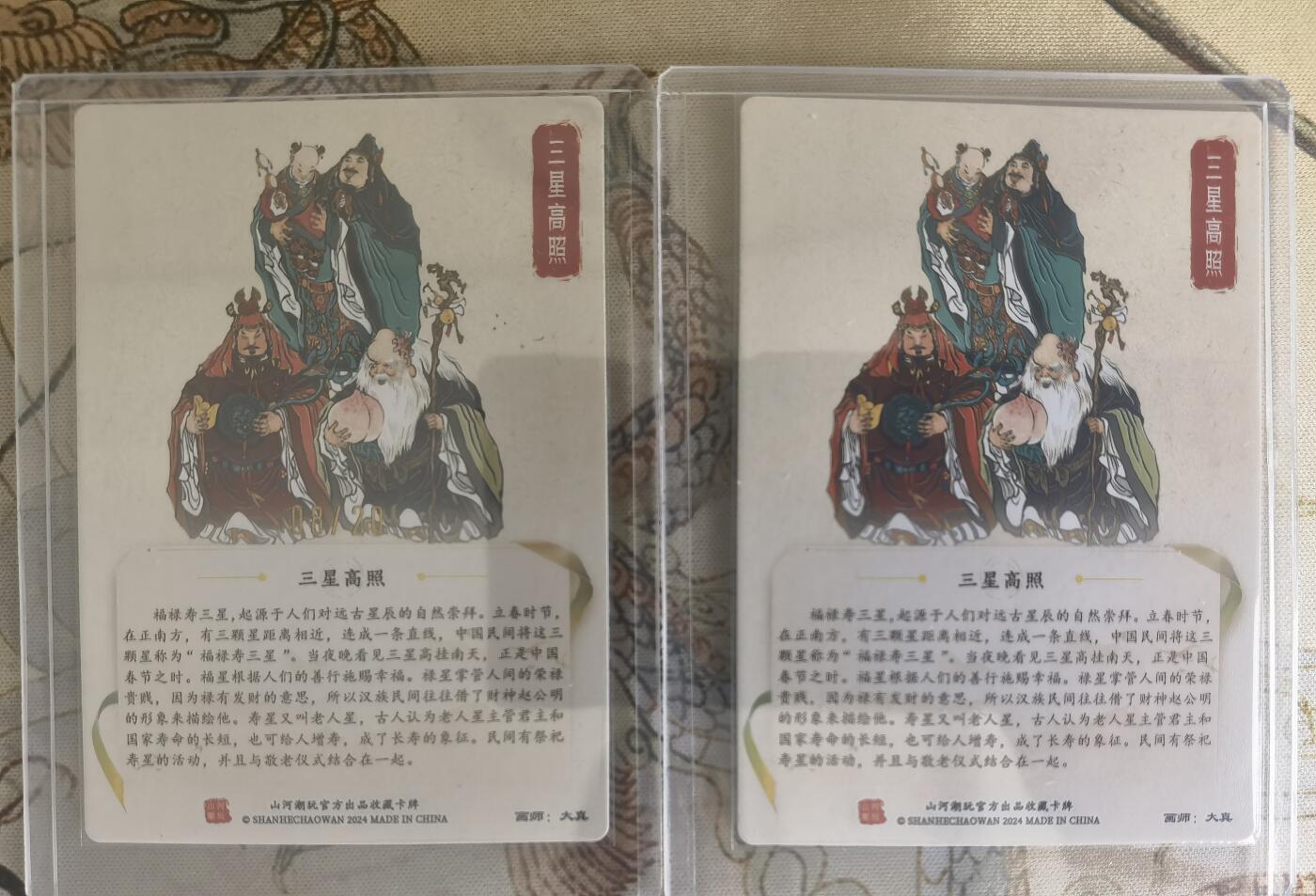 奇趣收藏卡牌拍卖第15场 【亲签卡】山河潮玩 大真 亲签（编号08/20）三星高照1张+非签三星高照1张，粗闪，全新卡夹卡膜保护