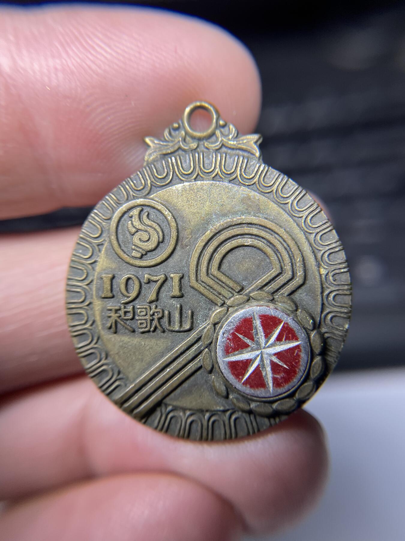 2025年集古藏今外币拍卖第五期-第2场—（总第232拍），可以寄存60天，满160元包邮。 1971年和歌山纪念章，29.5毫米