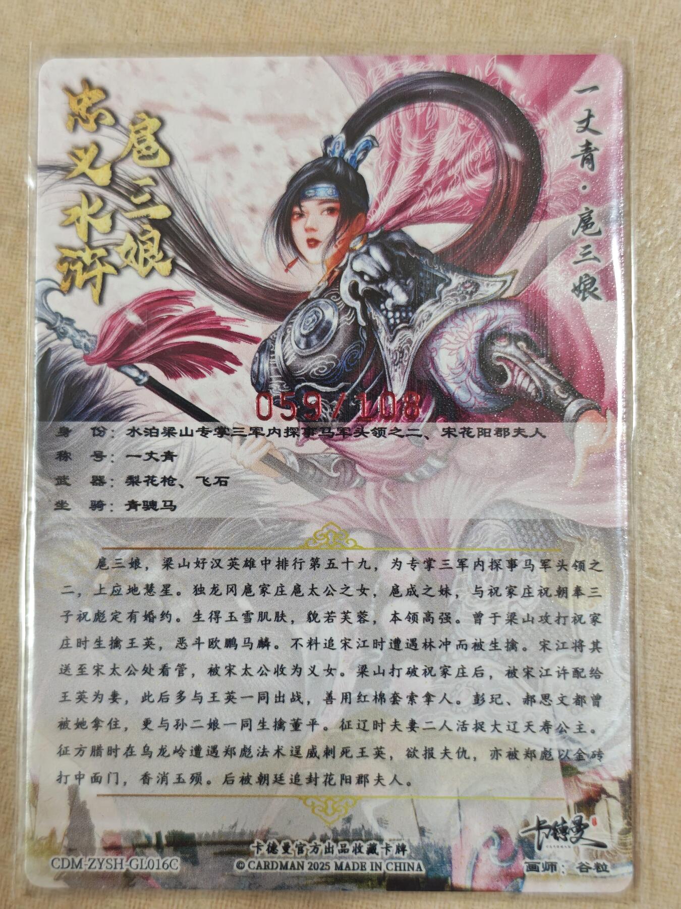 夜之极第十五期 （5月5日周一晚10点截拍，征集群福利活动） 【亲签】卡德曼 武韵红颜 扈三娘 059/108编 裸卡粗闪