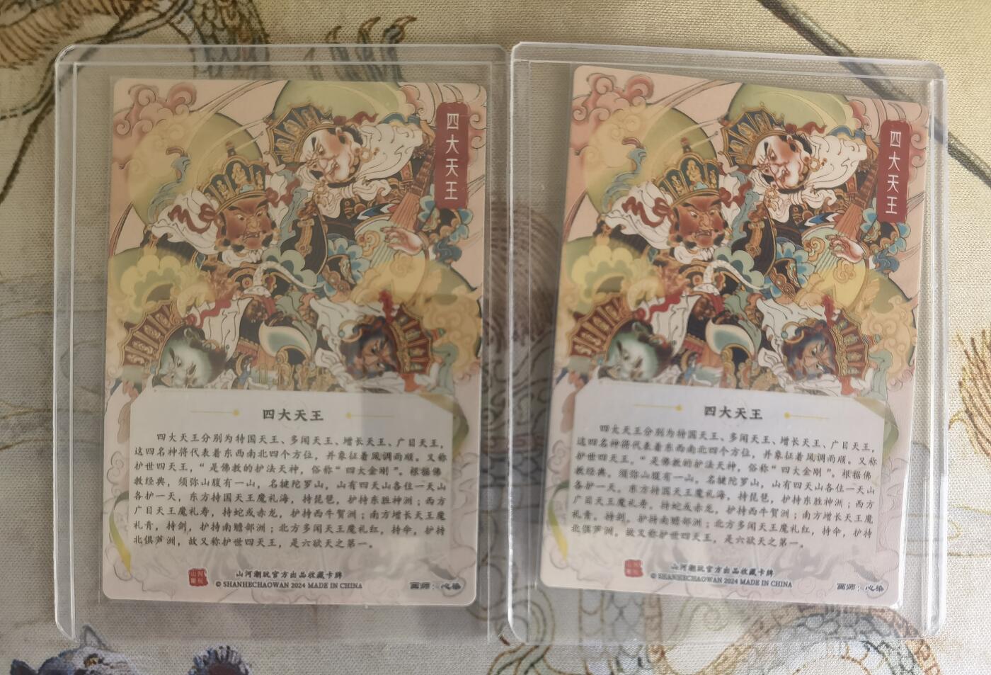 奇趣收藏卡牌拍卖第15场 【亲签卡】山河潮玩 心染 四大天王合照亲签（编号03/20）+非签各1张，粗闪，全新卡夹卡膜保护