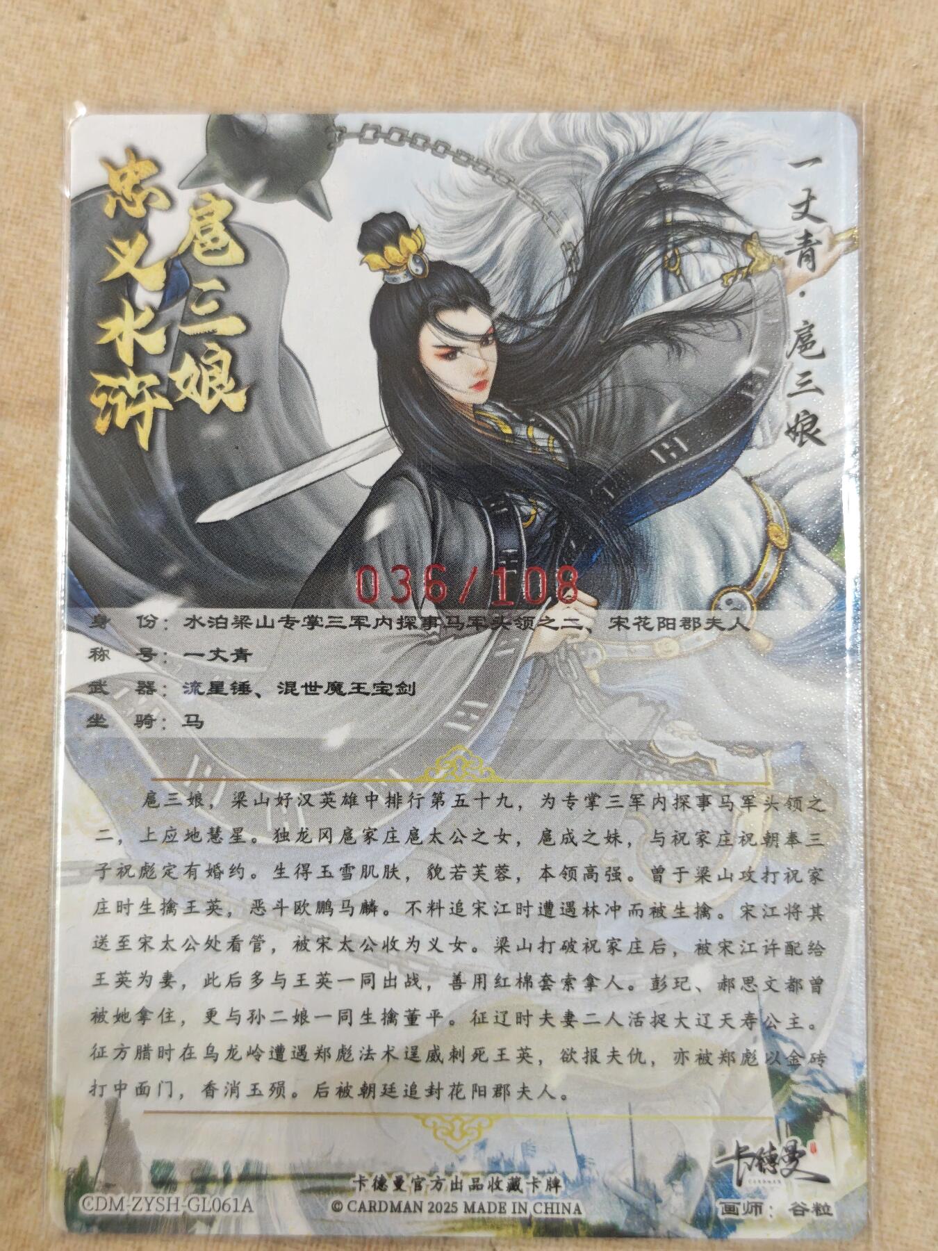 夜之极第十五期 （5月5日周一晚10点截拍，征集群福利活动） 【亲签】卡德曼 武韵红颜 扈三娘 036/108编 裸卡粗闪
