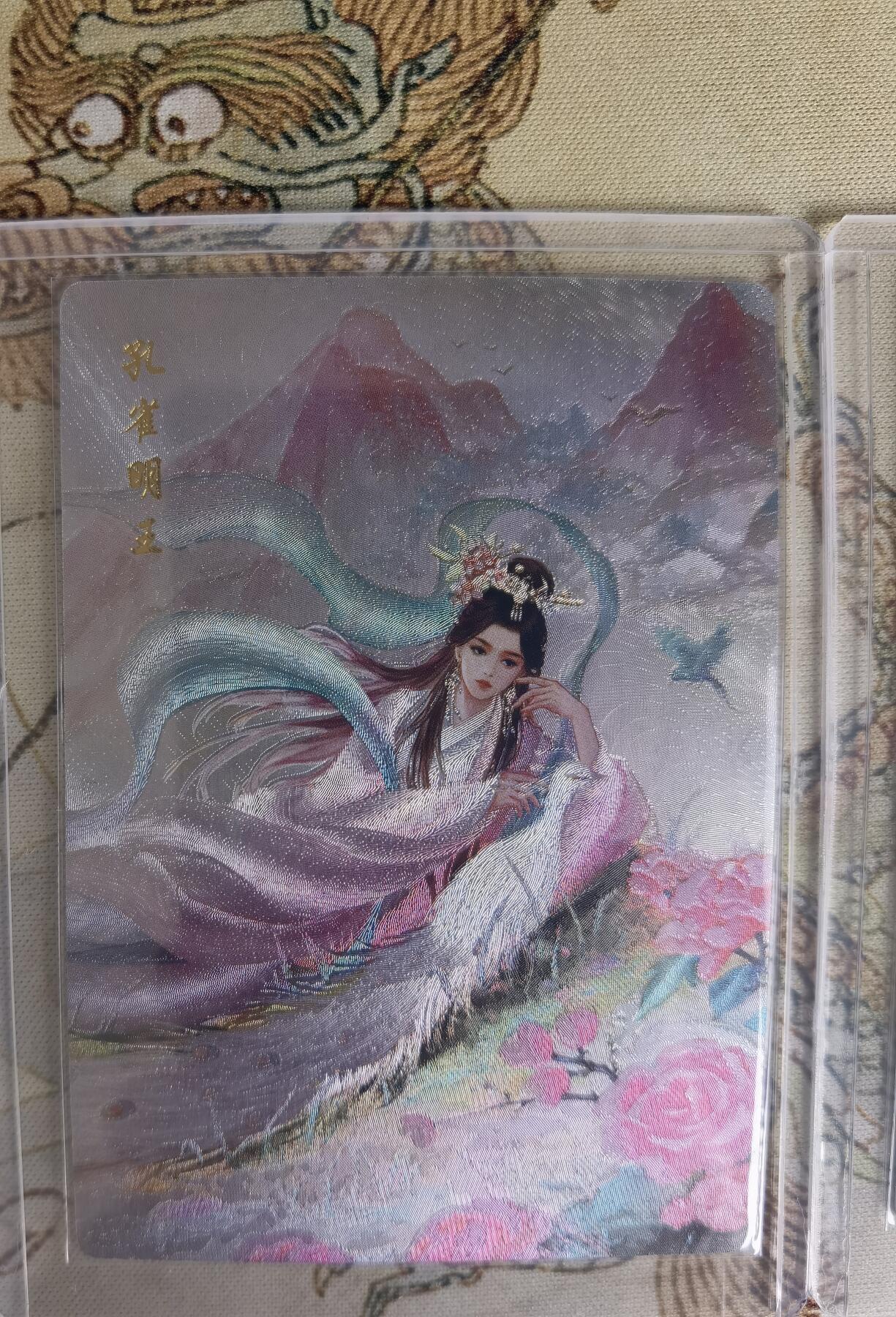 奇趣收藏卡牌拍卖第15场 山河潮玩  嘉宁 殷温娇，延渔 孔雀明王，雪舟 甄嬛  粗闪 各1张 全新卡夹卡膜保护