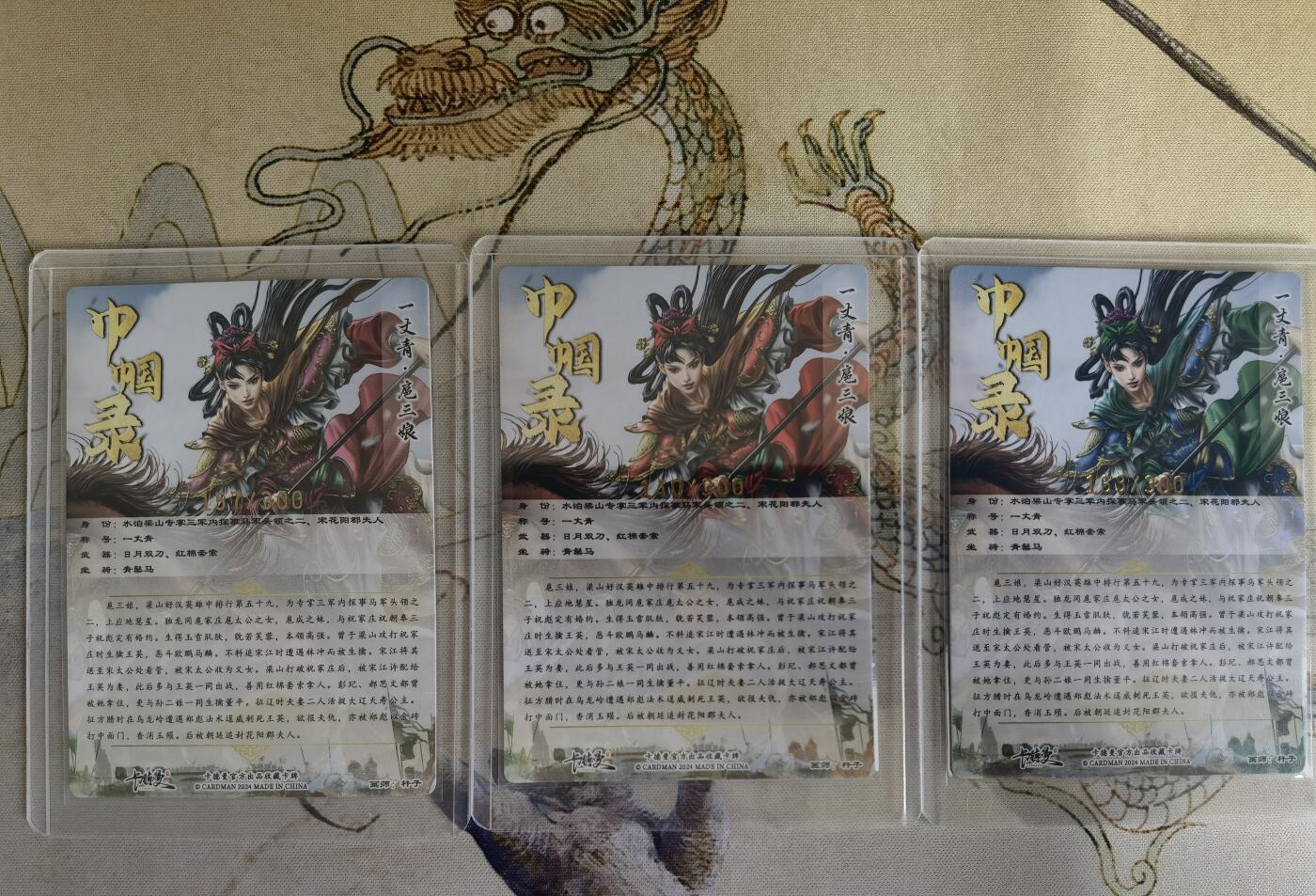 奇趣收藏卡牌拍卖第15场 卡德曼 巾帼录  杆子 绘 一丈青扈三娘 粗闪 一组三色 金编157 140 163/300 全新卡夹卡膜保护
