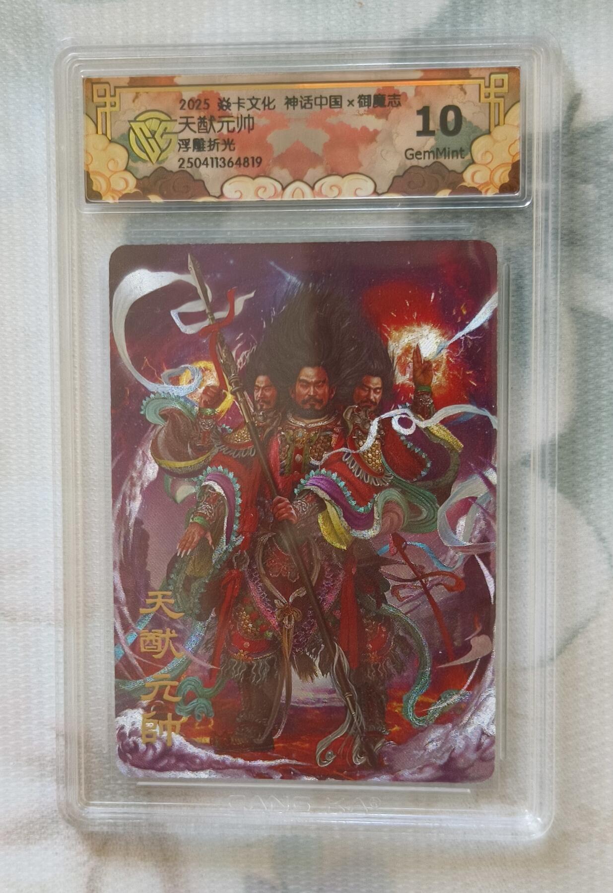 夜之极第十五期 （5月5日周一晚10点截拍，征集群福利活动） 焱卡文化 神话中国 御魔志 天猷元帅 浮雕折光 10G