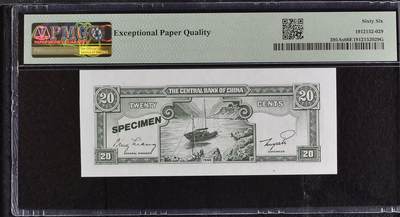 思温藏品团购专场（120） 2613①√-民国币·金元券贰角票样·PMG66EPQ 