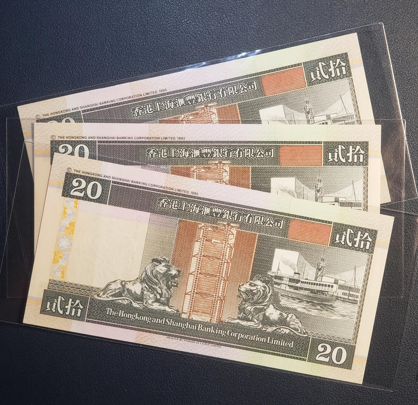  1995年香港汇丰银行侧狮全新20元3张连号 灯下无斑 UNC