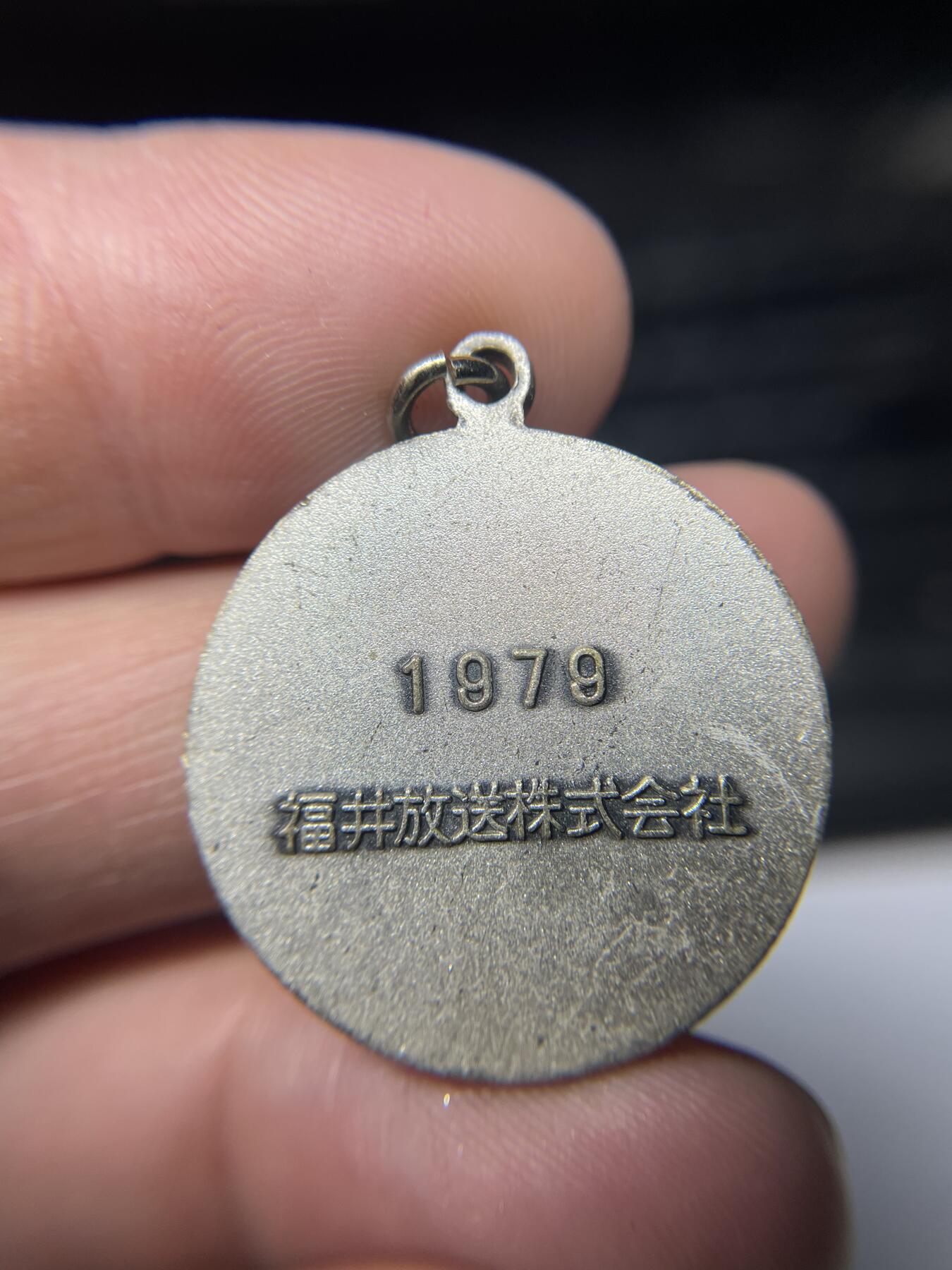 2025年集古藏今外币拍卖第五期-第2场—（总第232拍），可以寄存60天，满160元包邮。 1979年纪念章，28 毫米
