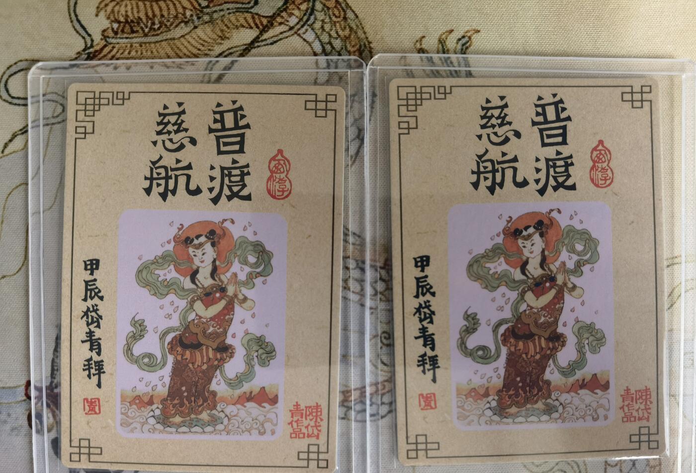 奇趣收藏卡牌拍卖第15场 山河潮玩  陈岱青 观世音菩萨 全粗 半粗各1张 全新卡夹卡膜保护