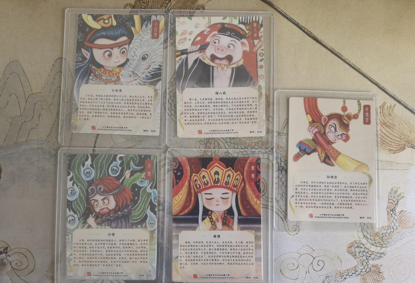 奇趣收藏卡牌拍卖第15场 山河潮玩  天空 绘  西游师徒5人   粗闪 各1张 全新卡夹卡膜保护