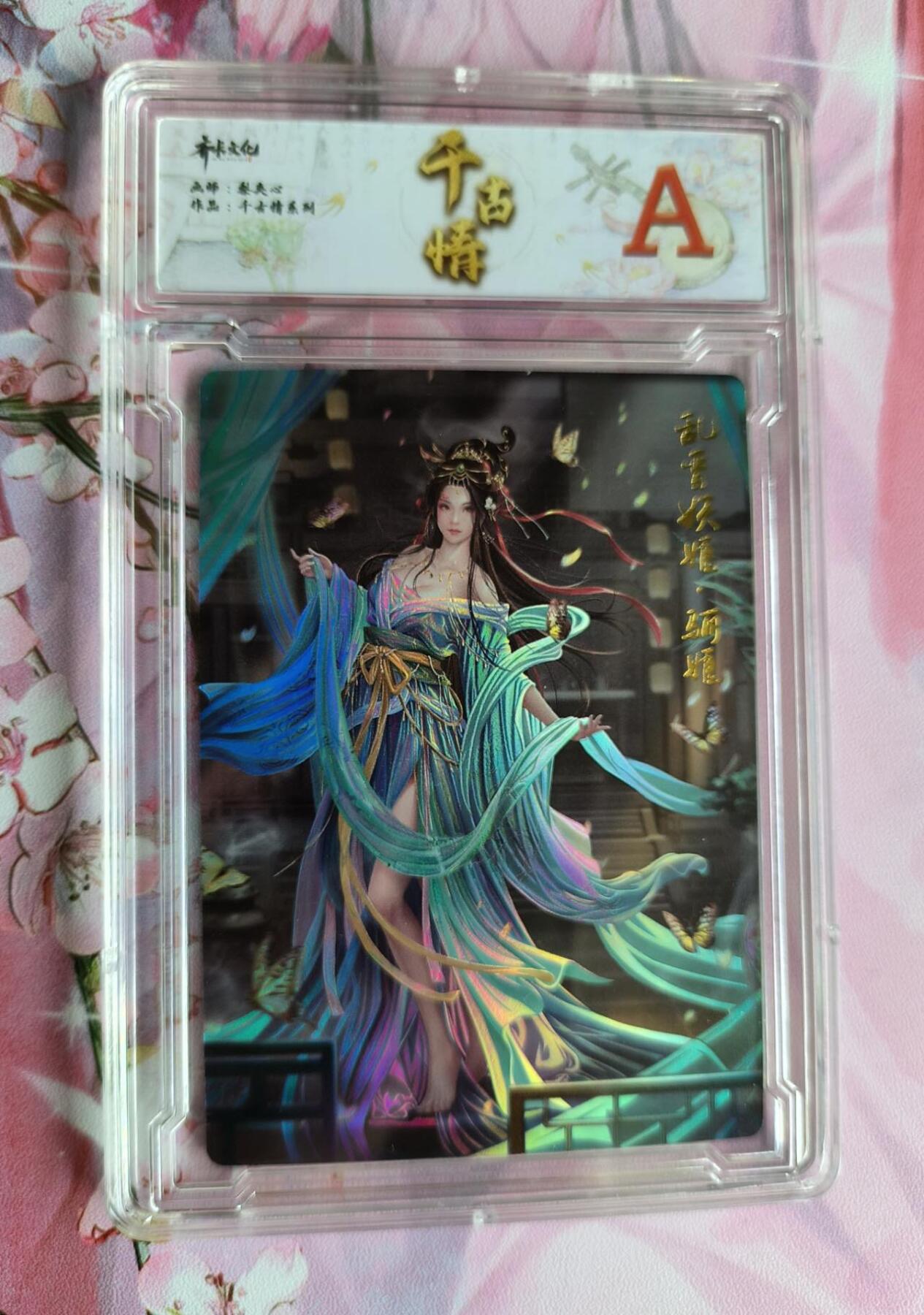 龙虎卡牌第叁陆场 （无佣金，满120包邮，欢迎送拍） 彩闪评级卡 齐卡文化 千古情-四大妖姬之骊姬