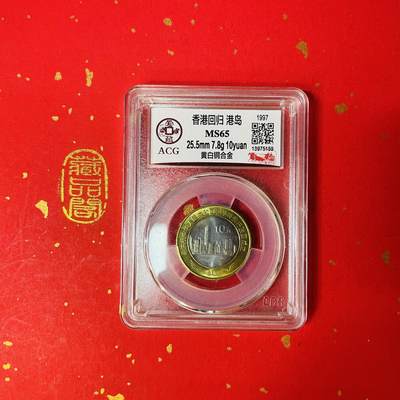 1997年【香港回归纪念币面值10元】－枚 - 1997年【香港回归纪念币面值10元】－枚