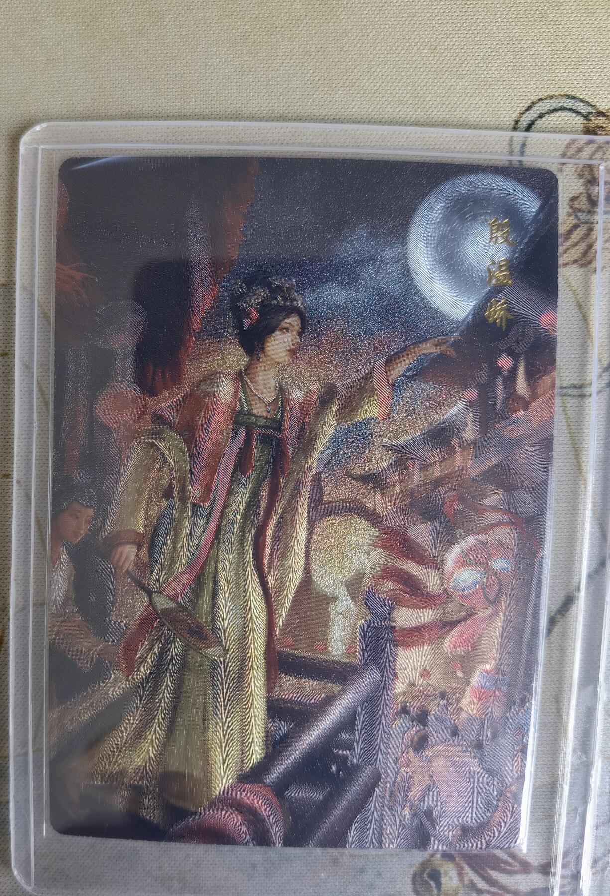 奇趣收藏卡牌拍卖第15场 山河潮玩  嘉宁 殷温娇，延渔 孔雀明王，雪舟 甄嬛  粗闪 各1张 全新卡夹卡膜保护