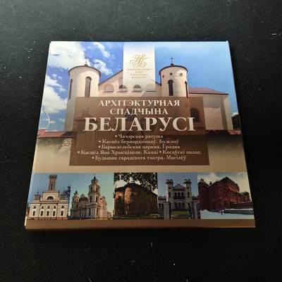 【全场包邮】纯粹捡漏拍477场（免费代拍第14场）调整中 - 白俄罗斯2020年2卢布建筑遗产系列6枚官方卡装双色纪念币