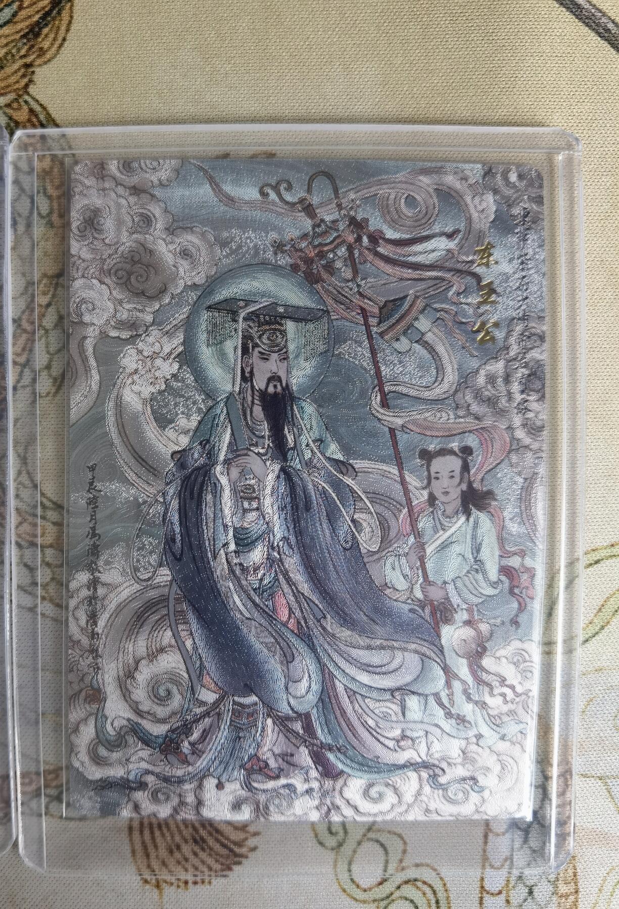 奇趣收藏卡牌拍卖第15场 山河潮玩  冯涛 东王公，大真 武财神  粗闪 各1张 全新卡夹卡膜保护