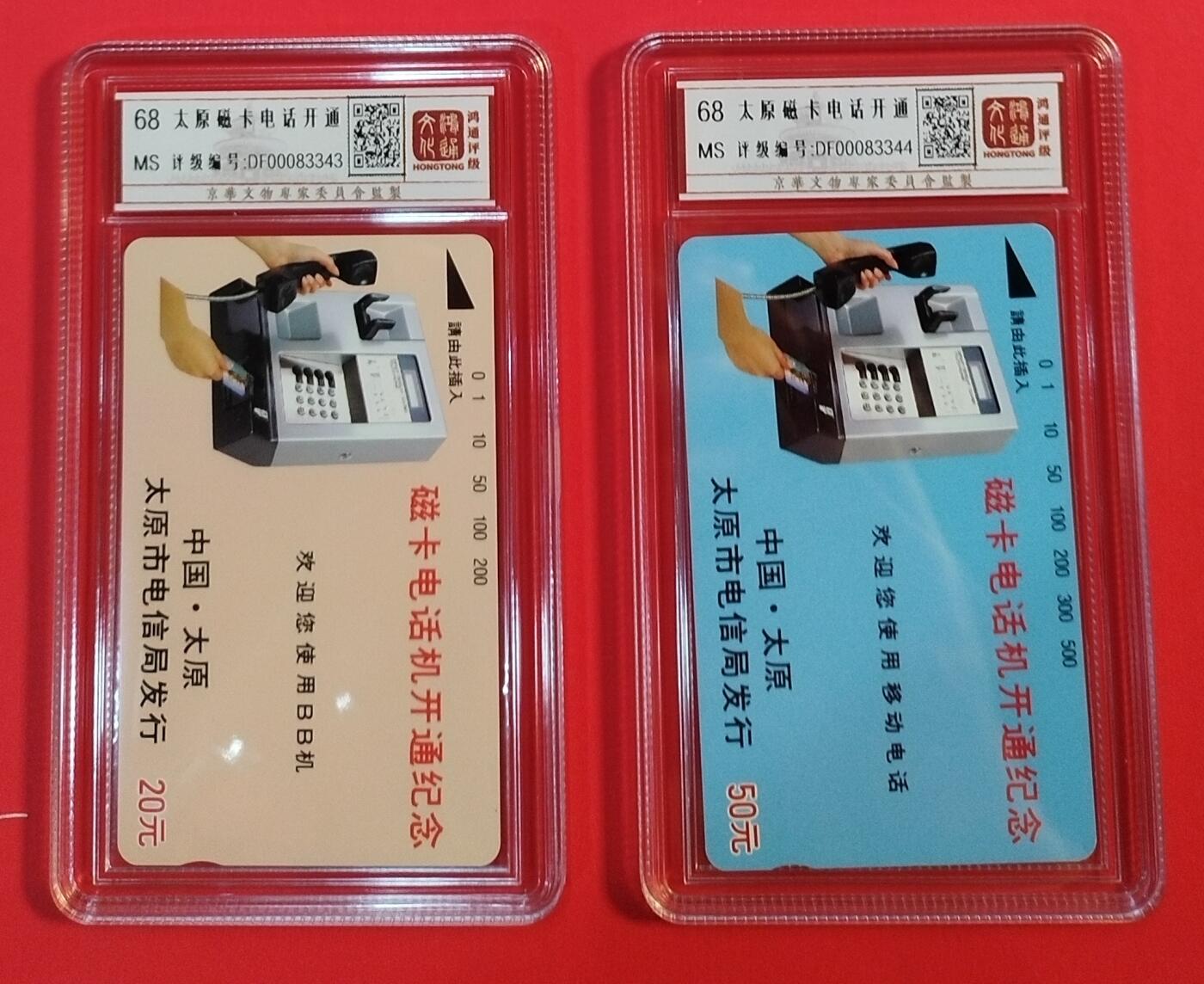 《鸿通俱乐部》拍卖第36期 5月7日21：00延时节拍 田村山西新卡《太原开通》2全 鸿通 68分*2