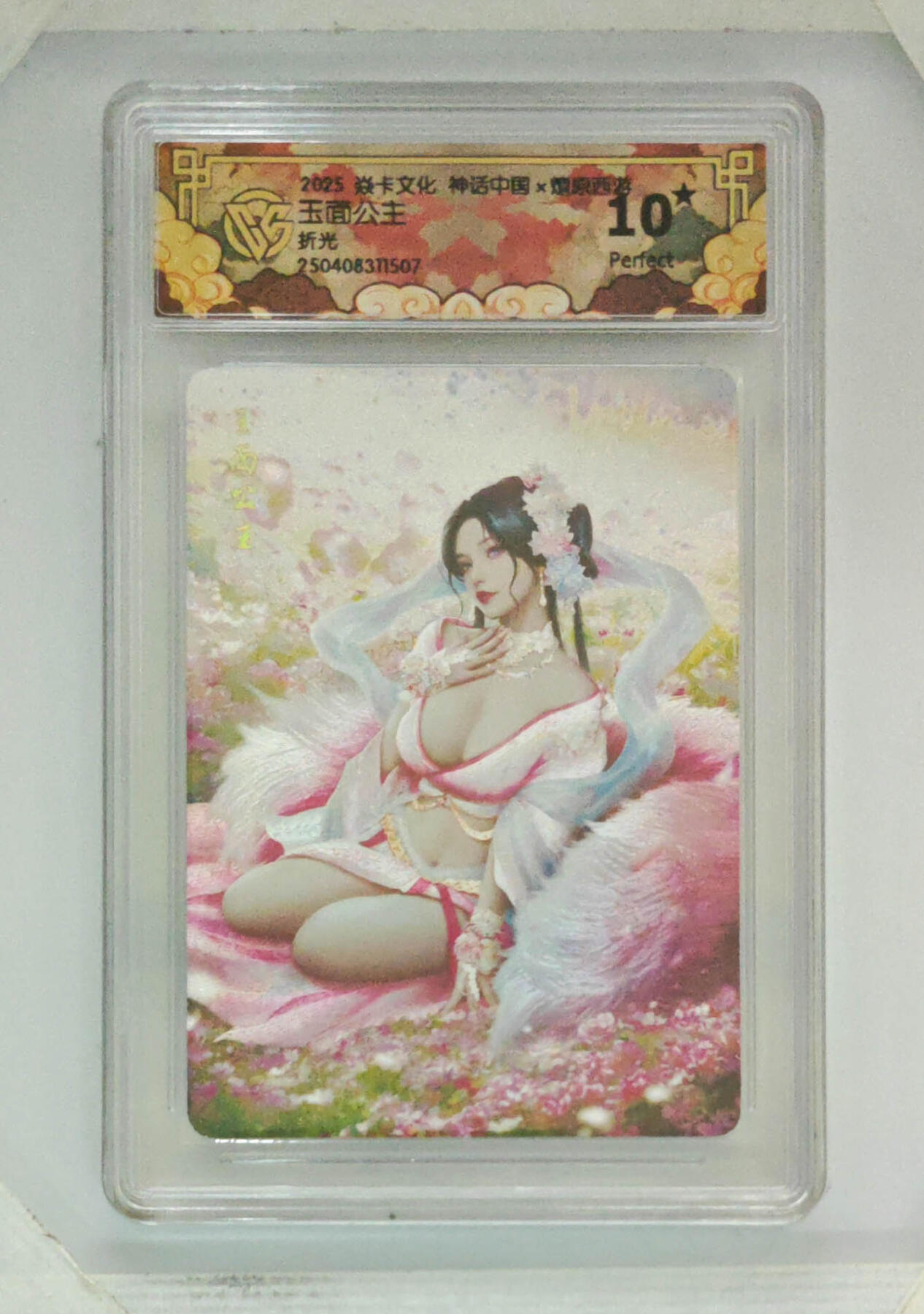 夜之极第十五期 （5月5日周一晚10点截拍，征集群福利活动） 焱卡文化 神话中国 燎原西游 玉面公主 粗闪 10星