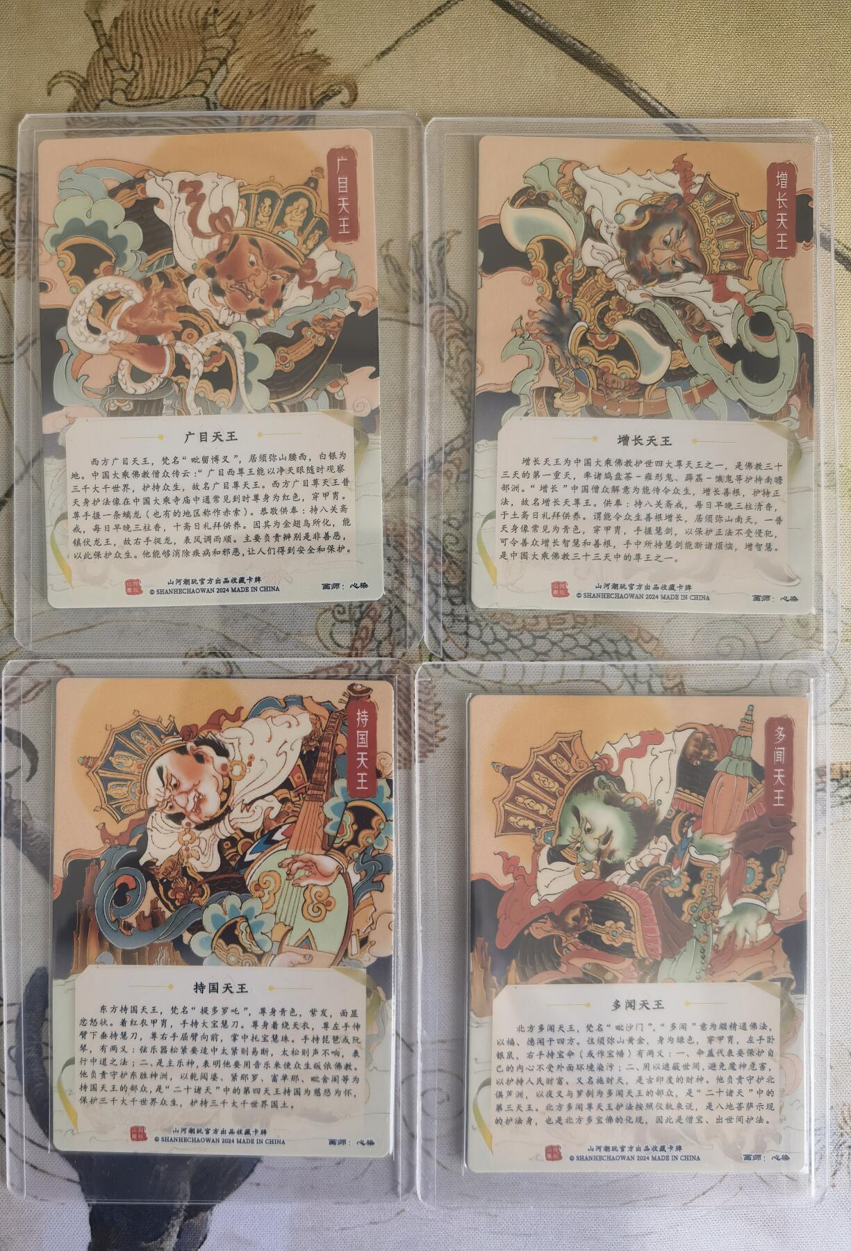 奇趣收藏卡牌拍卖第15场 山河潮玩 心染 四大天王一组4张，粗闪，全新卡夹卡膜保护