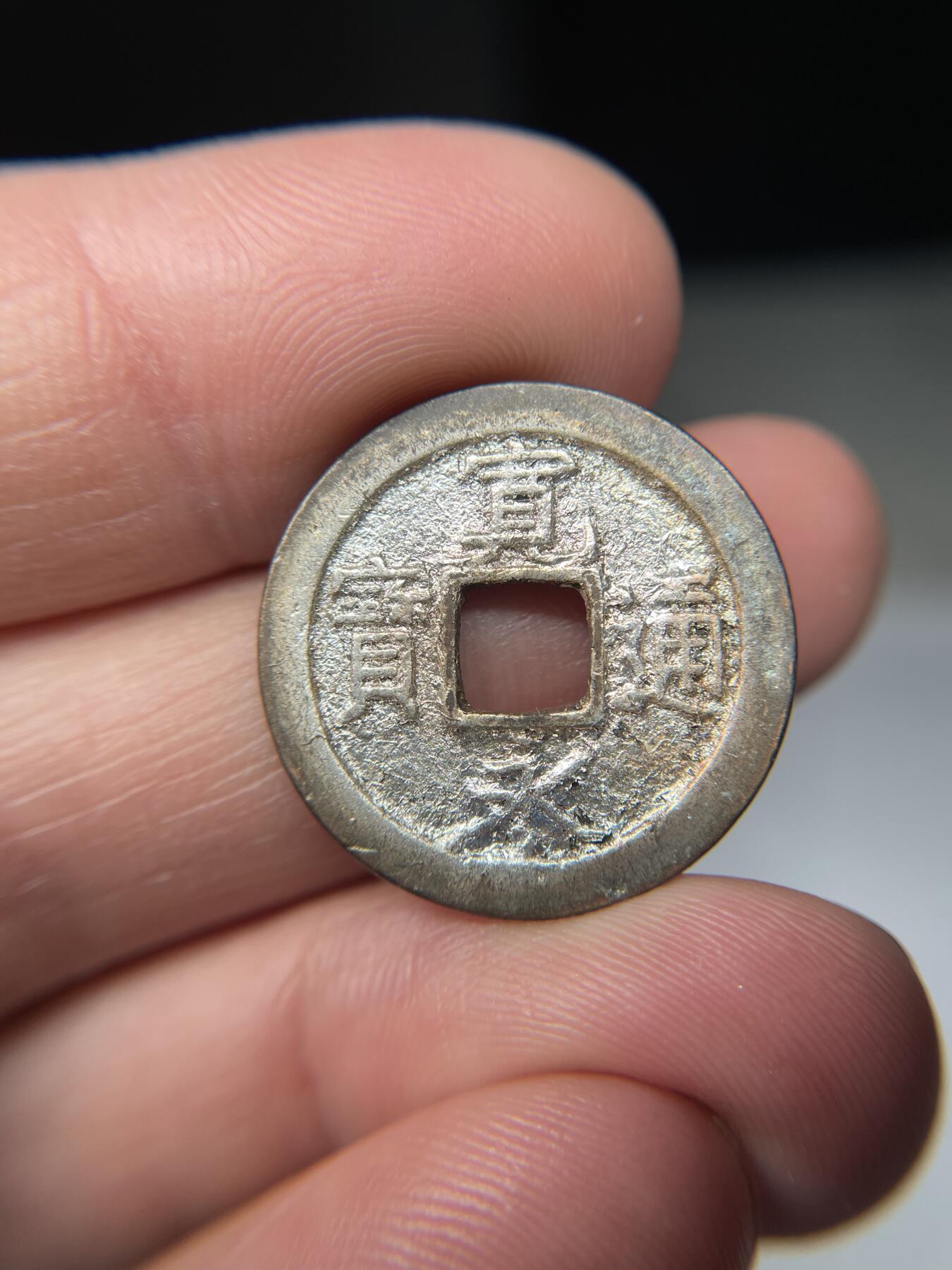 2025年集古藏今外币拍卖第五期-第1场—（总第231拍），本期古钱币全场包真，拍卖名称未备注的均无补裂翘等缺陷，可以寄存60天，满160元包邮。 鎏银宽永通宝，尺寸24.3*1.21