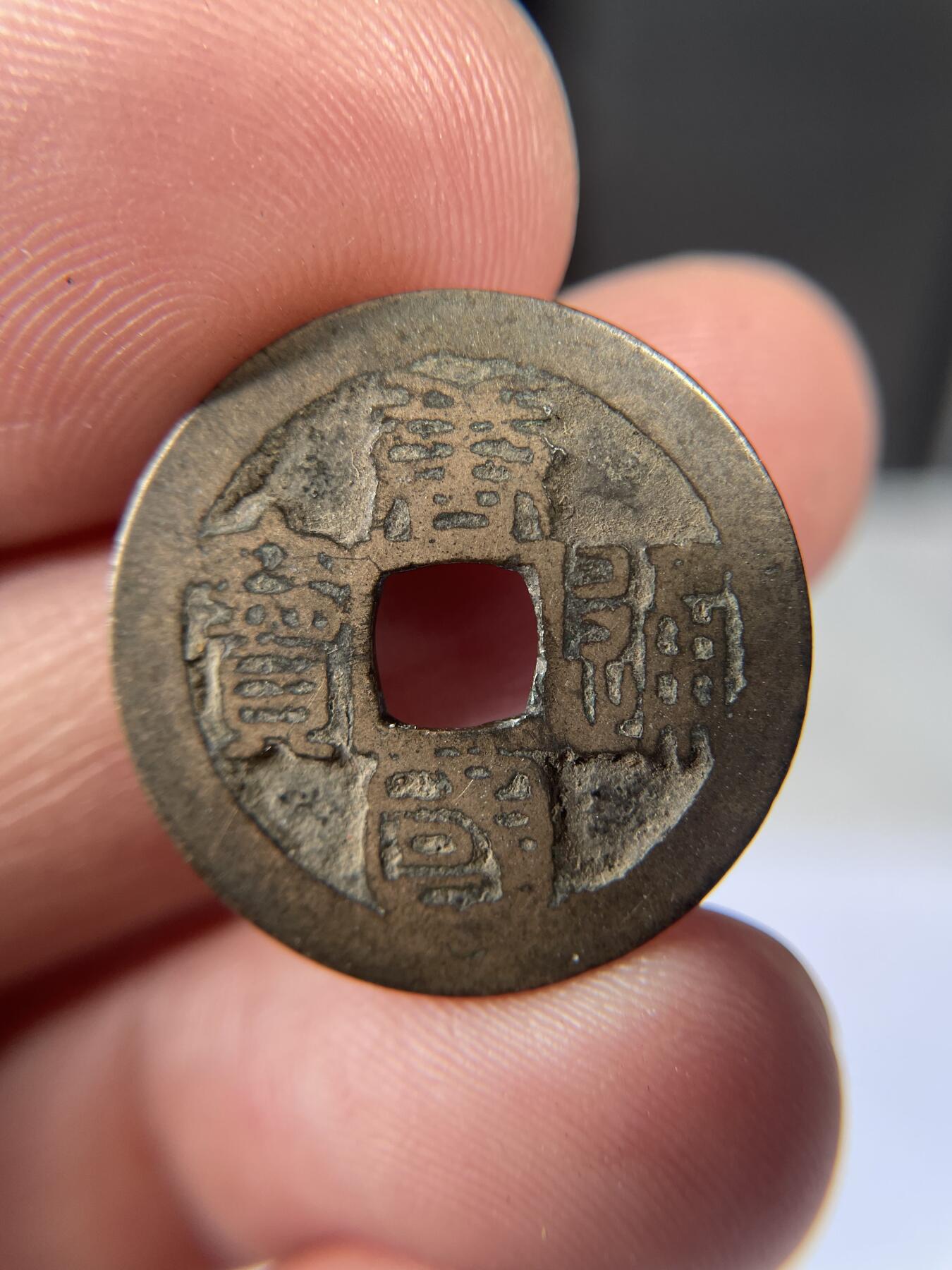 2025年集古藏今外币拍卖第五期-第1场—（总第231拍），本期古钱币全场包真，拍卖名称未备注的均无补裂翘等缺陷，可以寄存60天，满160元包邮。 唐国通宝，尺寸24*1.02