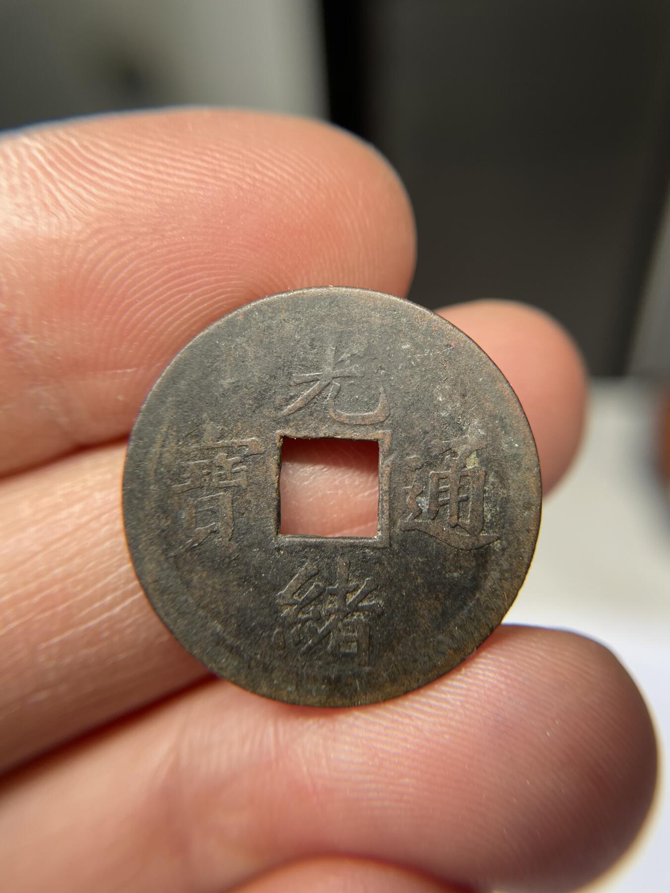 2025年集古藏今外币拍卖第五期-第1场—（总第231拍），本期古钱币全场包真，拍卖名称未备注的均无补裂翘等缺陷，可以寄存60天，满160元包邮。 机制光绪通宝宝广