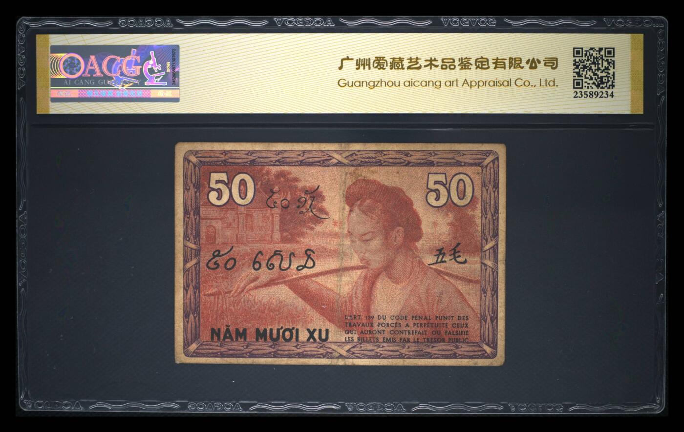 法属印度支那越南1939年50 Cents挑担女孩精美珍稀纸币