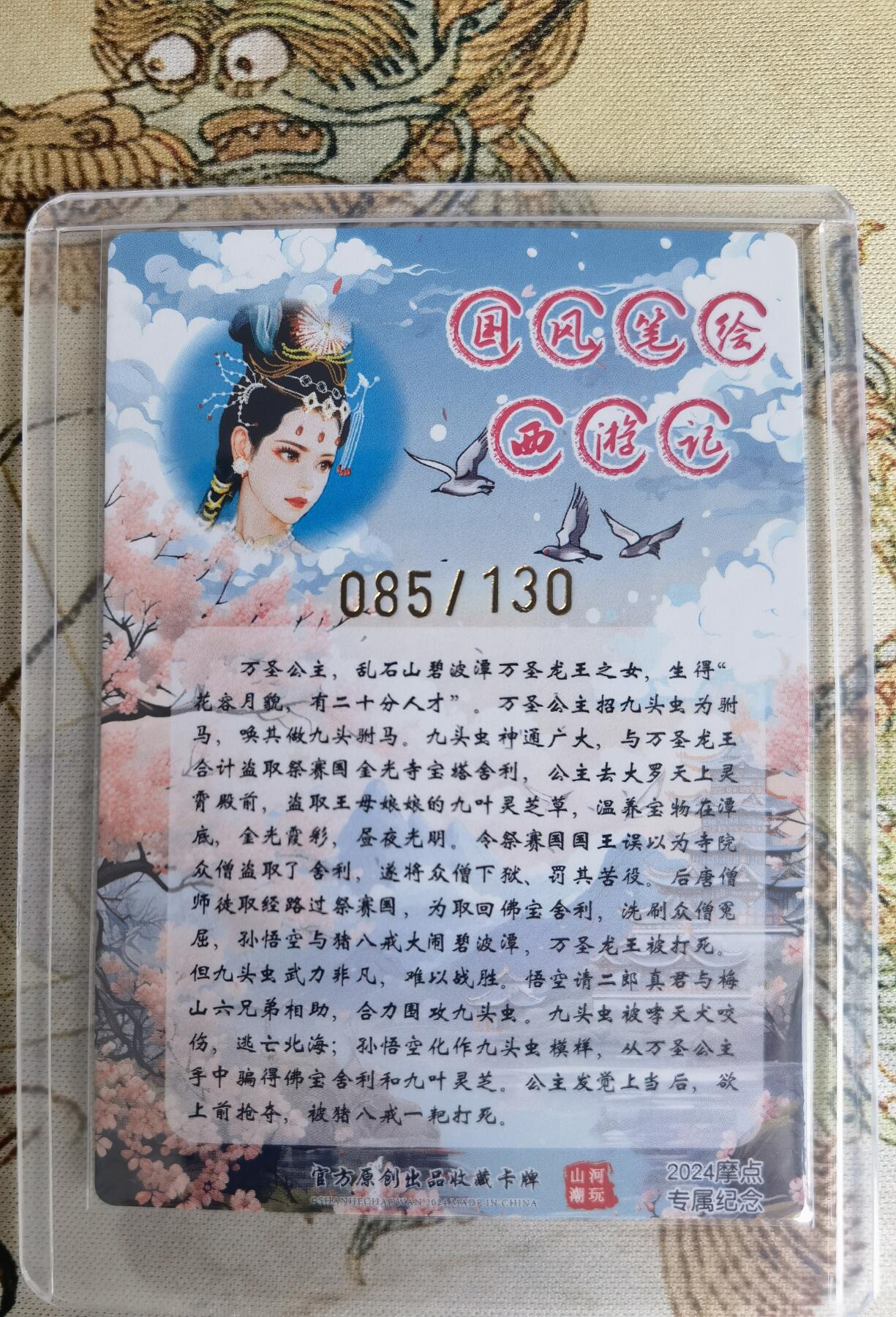 奇趣收藏卡牌拍卖第15场 【亲签卡】山河潮玩限定礼盒  青朴 绘 万圣公主 粗闪 亲签  编号 085/130 全新卡夹卡膜保护