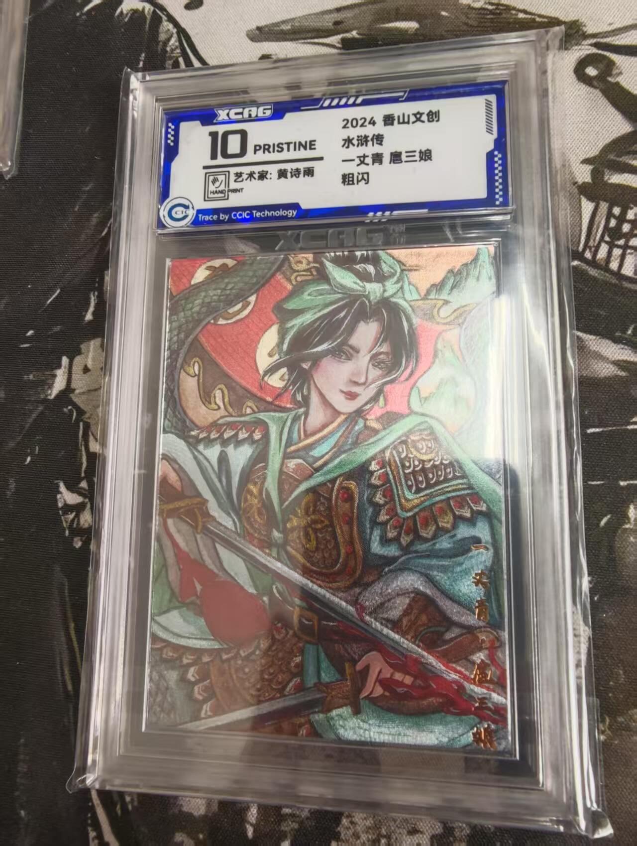 秋原瞳的小店第13期（阳春5月的夏天，是否还记得那个即将毕业分离曾为你撑伞的她） 香山文创 黄诗雨扈三娘粗闪卡 中检评级10分