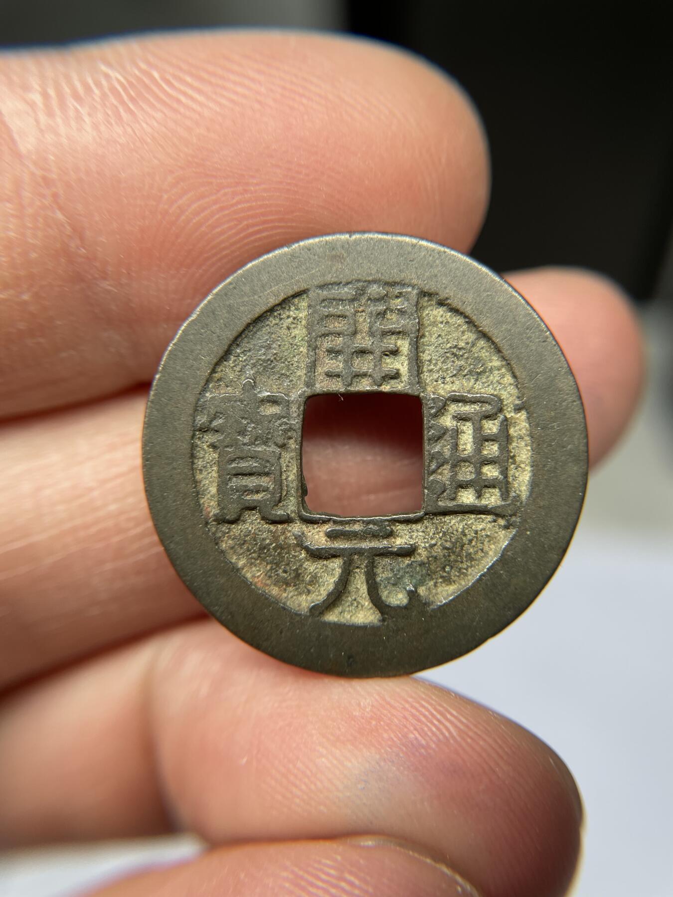 2025年集古藏今外币拍卖第五期-第1场—（总第231拍），本期古钱币全场包真，拍卖名称未备注的均无补裂翘等缺陷，可以寄存60天，满160元包邮。 开元通宝有裂，尺寸25.3*0.97