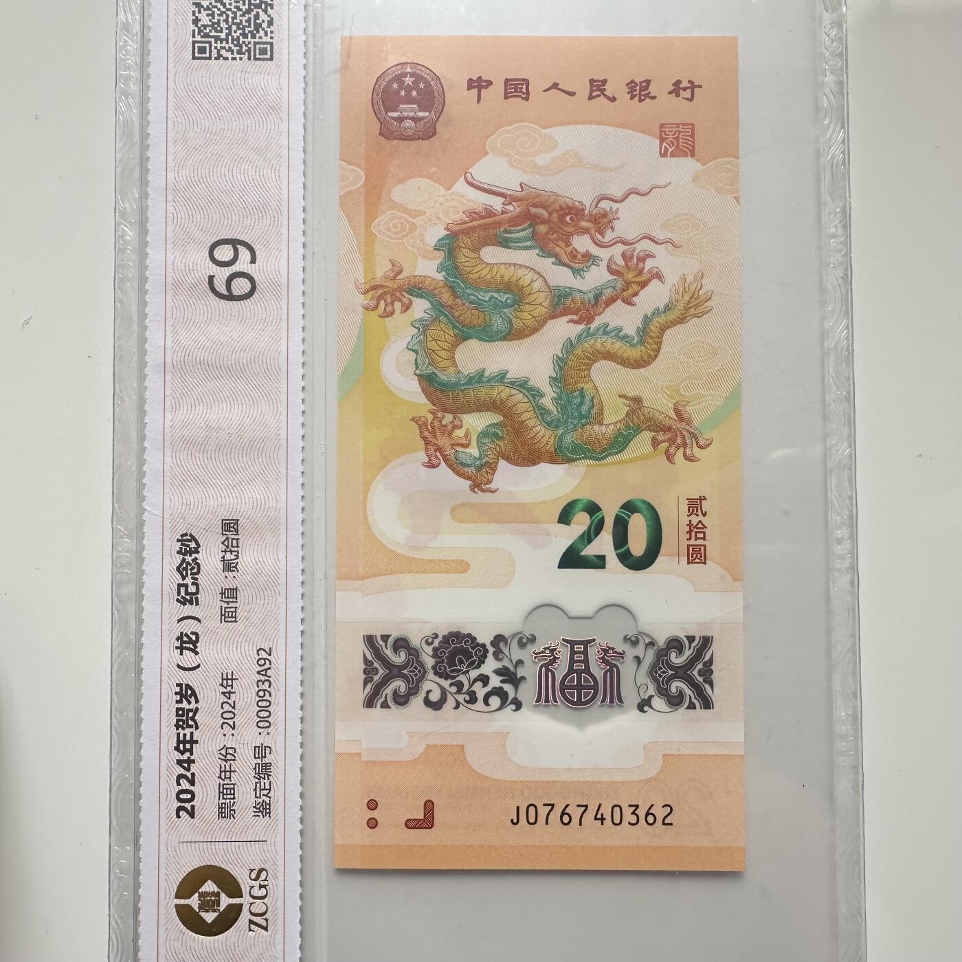 🌹外币初藏🌹🐯2025年第47场  每周二四六晚8️⃣点 接代拍 2024年小龙钞