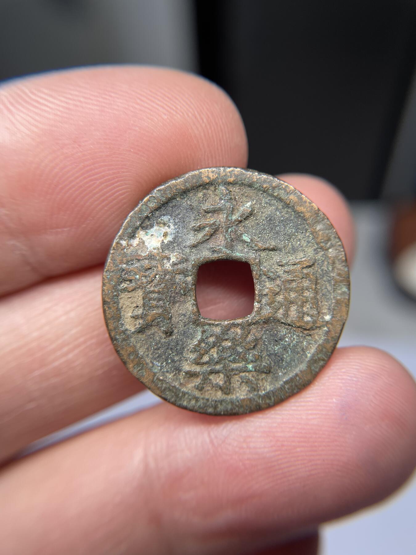 2025年集古藏今外币拍卖第五期-第1场—（总第231拍），本期古钱币全场包真，拍卖名称未备注的均无补裂翘等缺陷，可以寄存60天，满160元包邮。 永乐通宝02 ，尺寸24.2*1.17