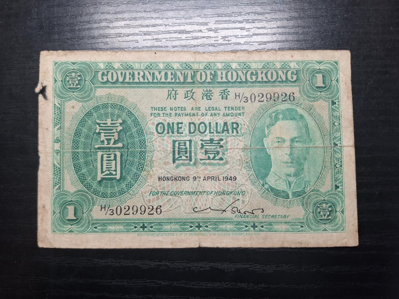 博彦收藏 5月14日 8点钱币专场 1949香港男皇绿色一元 有破损下品