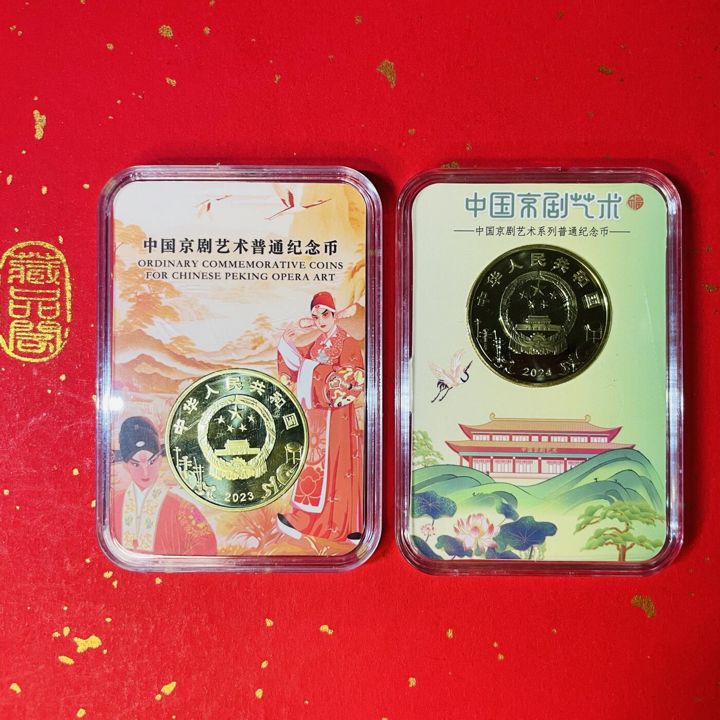 京剧纪念币面值5圆【旦角＋生角艺术彩绘盒】二枚1套