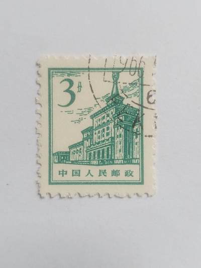 邮票专场 1966年 中国人民邮政 3分。