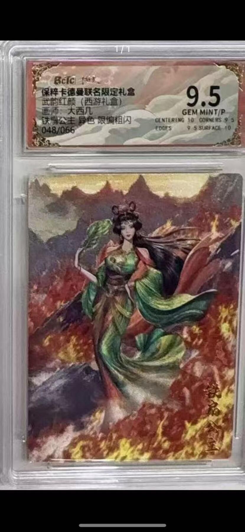 夜之极第十五期 （5月5日周一晚10点截拍，征集群福利活动） 【异色】保粹&卡德曼 武韵红颜 大西几 铁扇公主 粗闪 048/066 9.5分