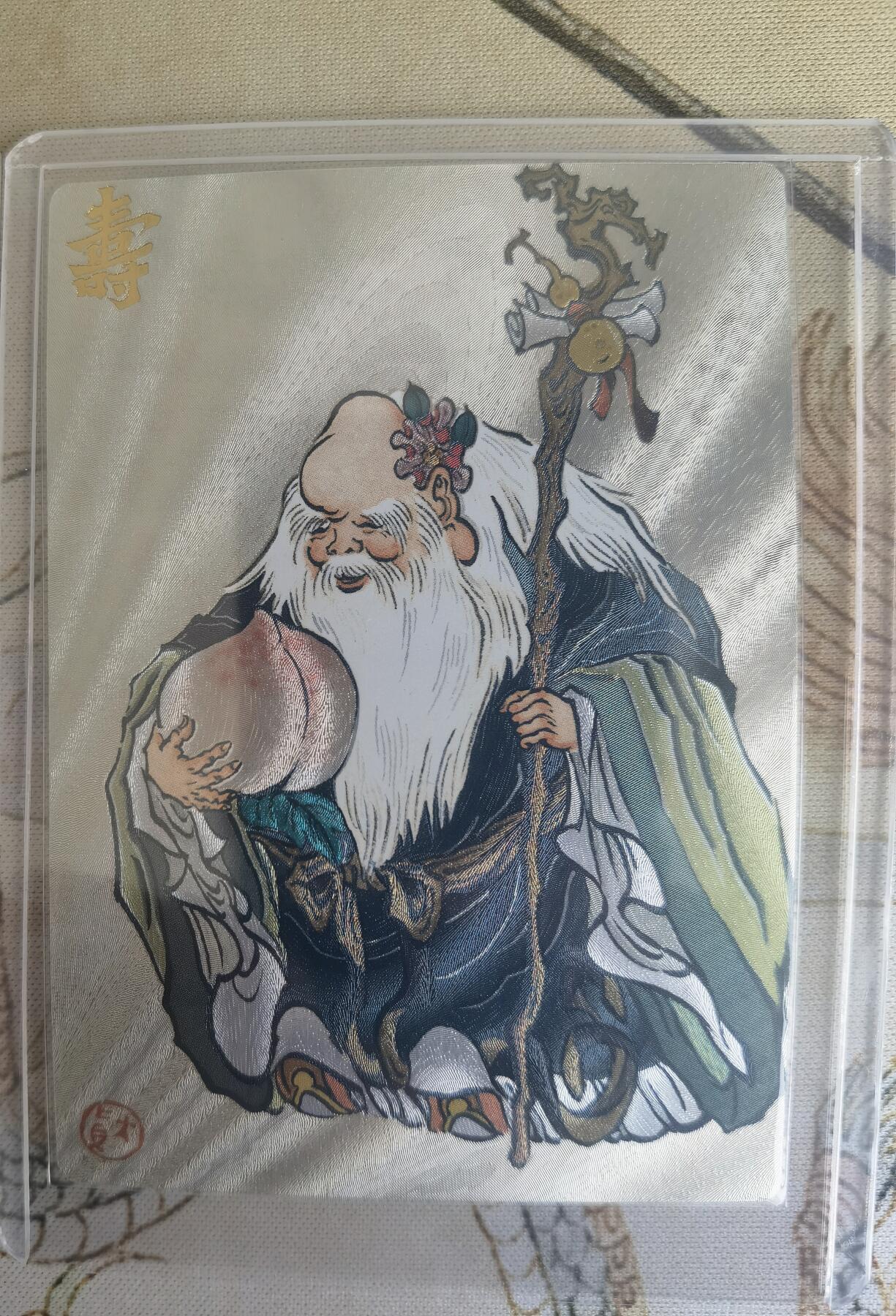 奇趣收藏卡牌拍卖第15场 山河潮玩 大真 绘 福禄寿三星各1张，粗闪，全新卡夹卡膜保护