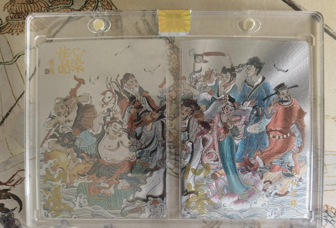 奇趣收藏卡牌拍卖第15场 【亲签卡】山河潮玩限定礼盒  心染 绘 八仙过海二拼卡 官封防伪二联卡砖  亲签 同编13/25
